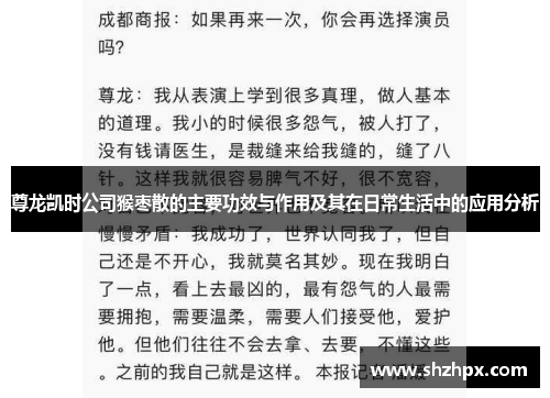尊龙凯时公司猴枣散的主要功效与作用及其在日常生活中的应用分析