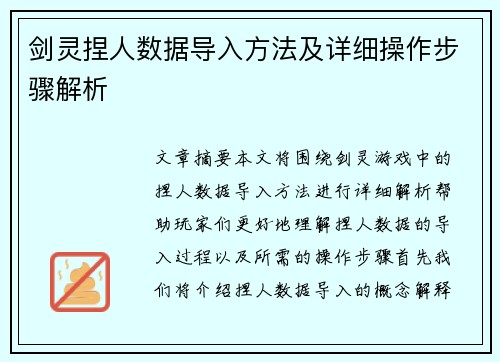 剑灵捏人数据导入方法及详细操作步骤解析